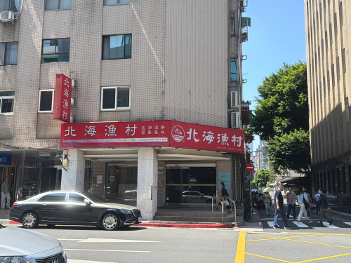 北海渔村海鲜餐厅(台北杭州店)