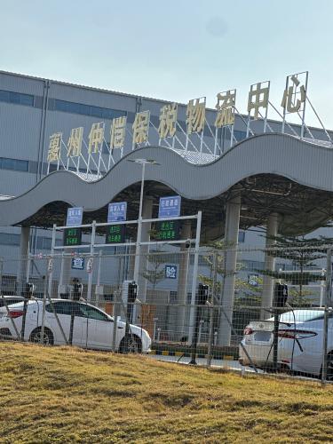 惠州仲恺保税物流中心实景图