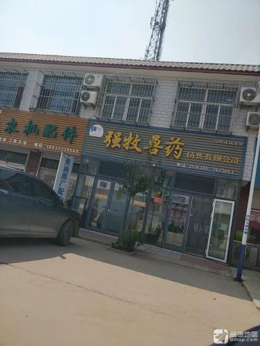 强牧兽药销售有限公司
