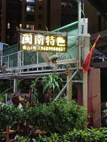 闽海渔鲜七仙岭1号