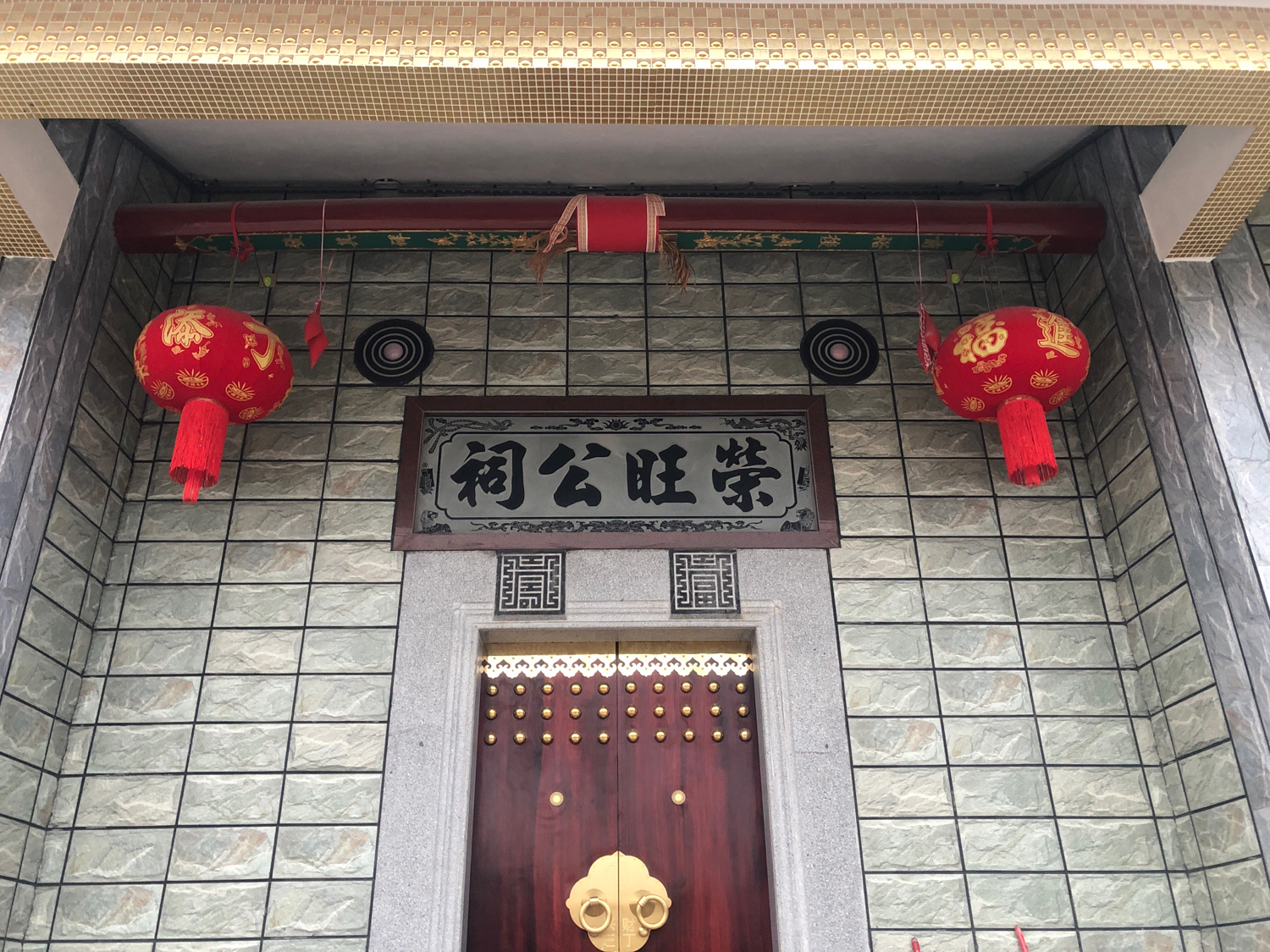 荣旺公祠实景照片