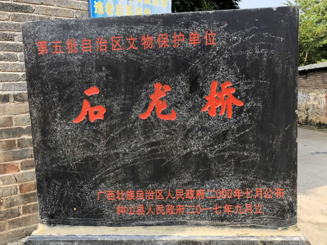石龙古桥石龙古庙实景照片