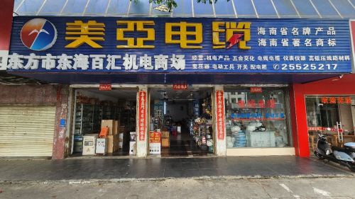 东方百汇机电商场