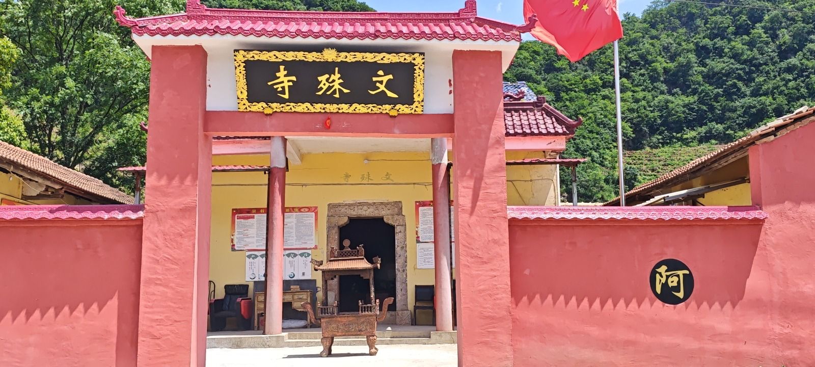 文殊寺实景照片