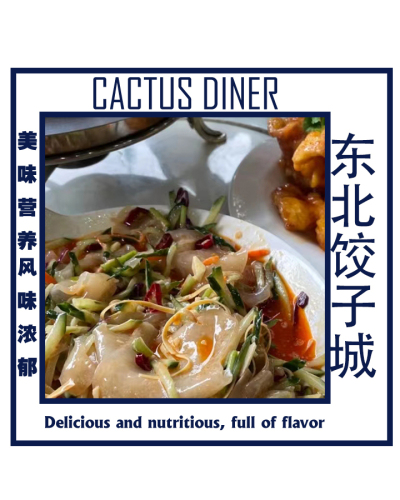 东北饺子城(金河湾小区店)