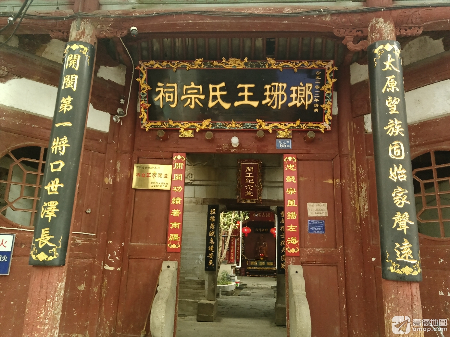 琅琊王氏宗祠实景照片