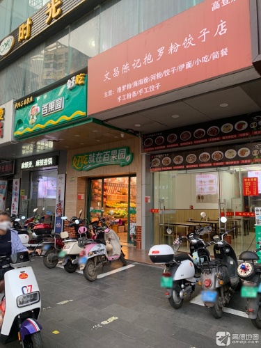 文昌陈记抱罗粉饺子店(高登店)