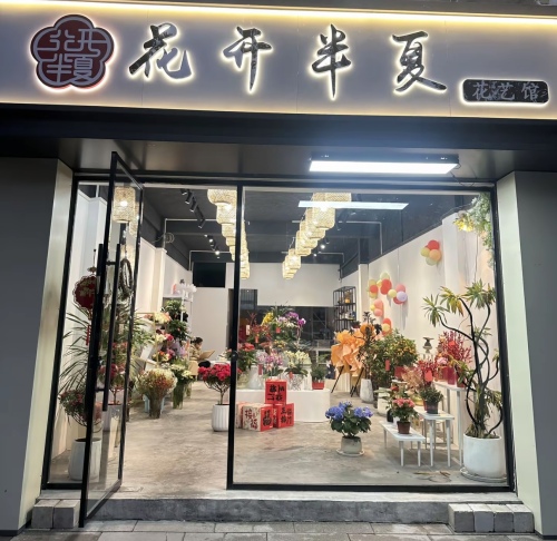 花开半夏(裕华区店)