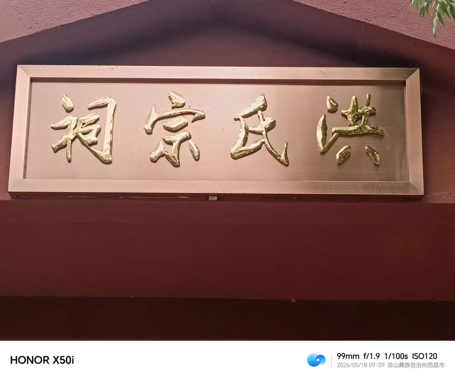 洪氏宗祠实景照片