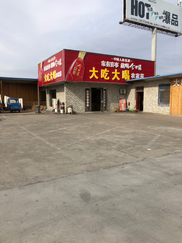 大吃大喝农家菜(川叠路店)
