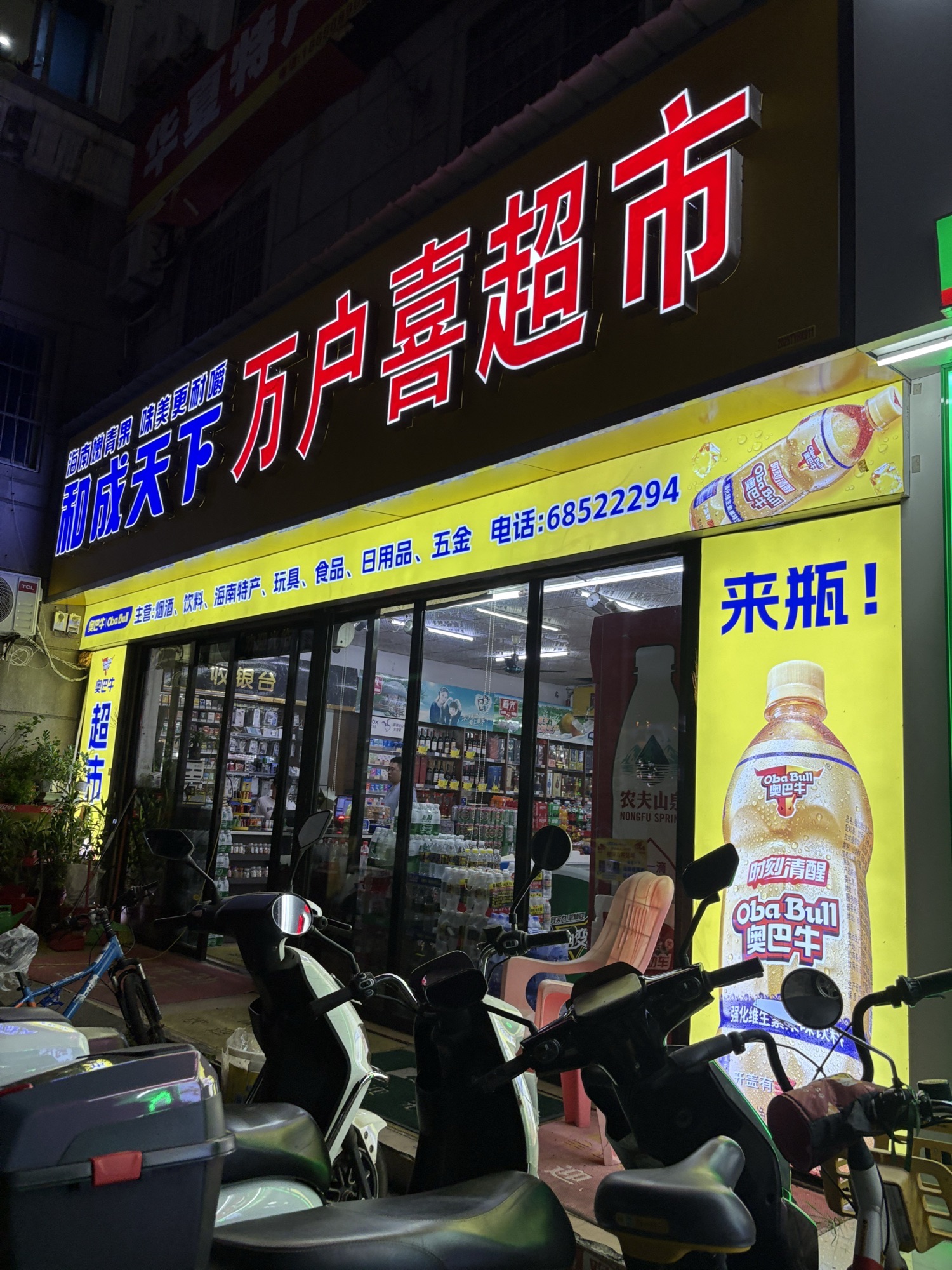 海南特产万户喜(建信隆华大厦店)
