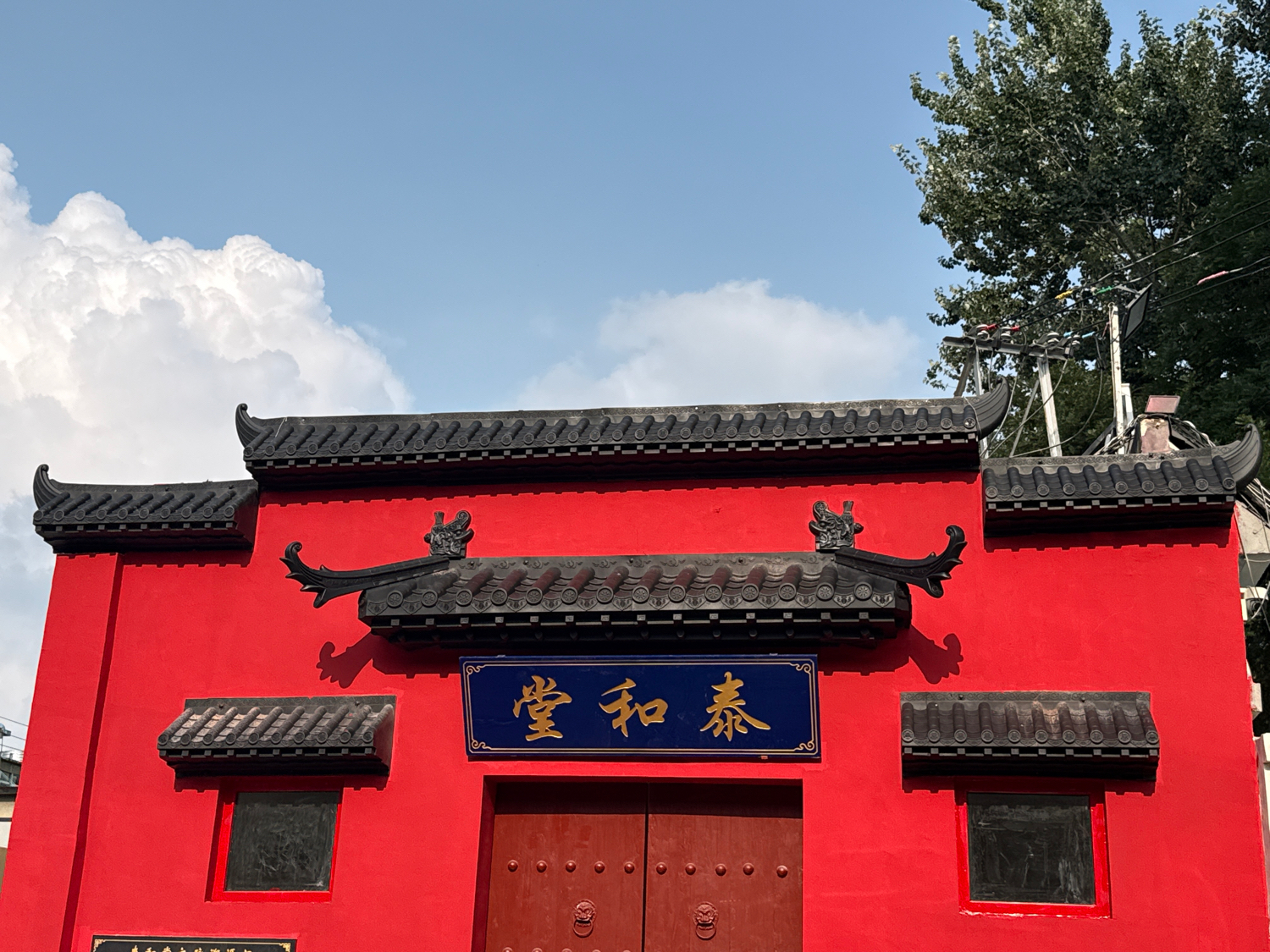 泰和堂道观实景照片