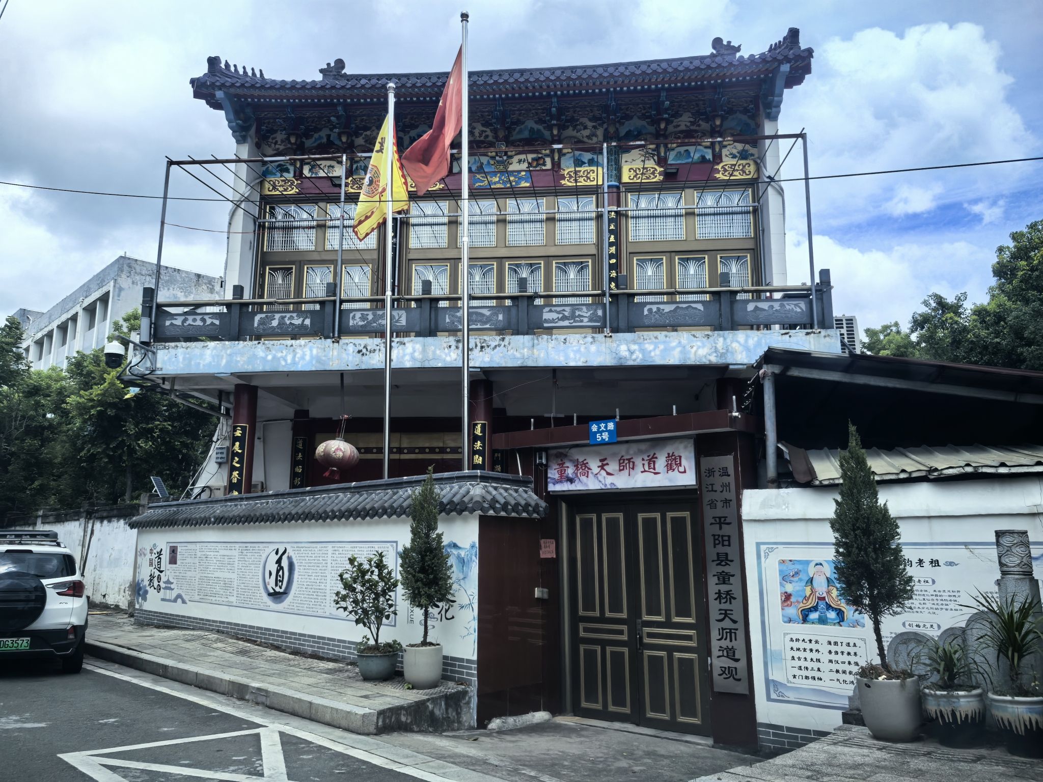 浙江省温州市平阳县童桥天师道观实景照片