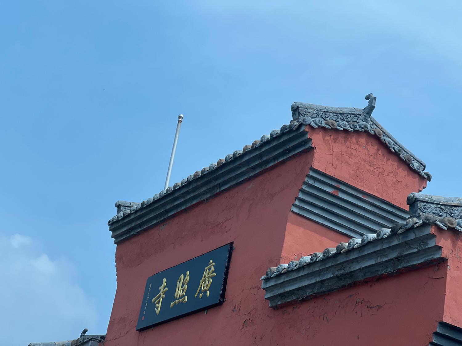 广照寺实景照片
