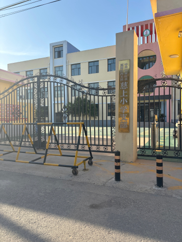 藁城区西关镇慈上学校