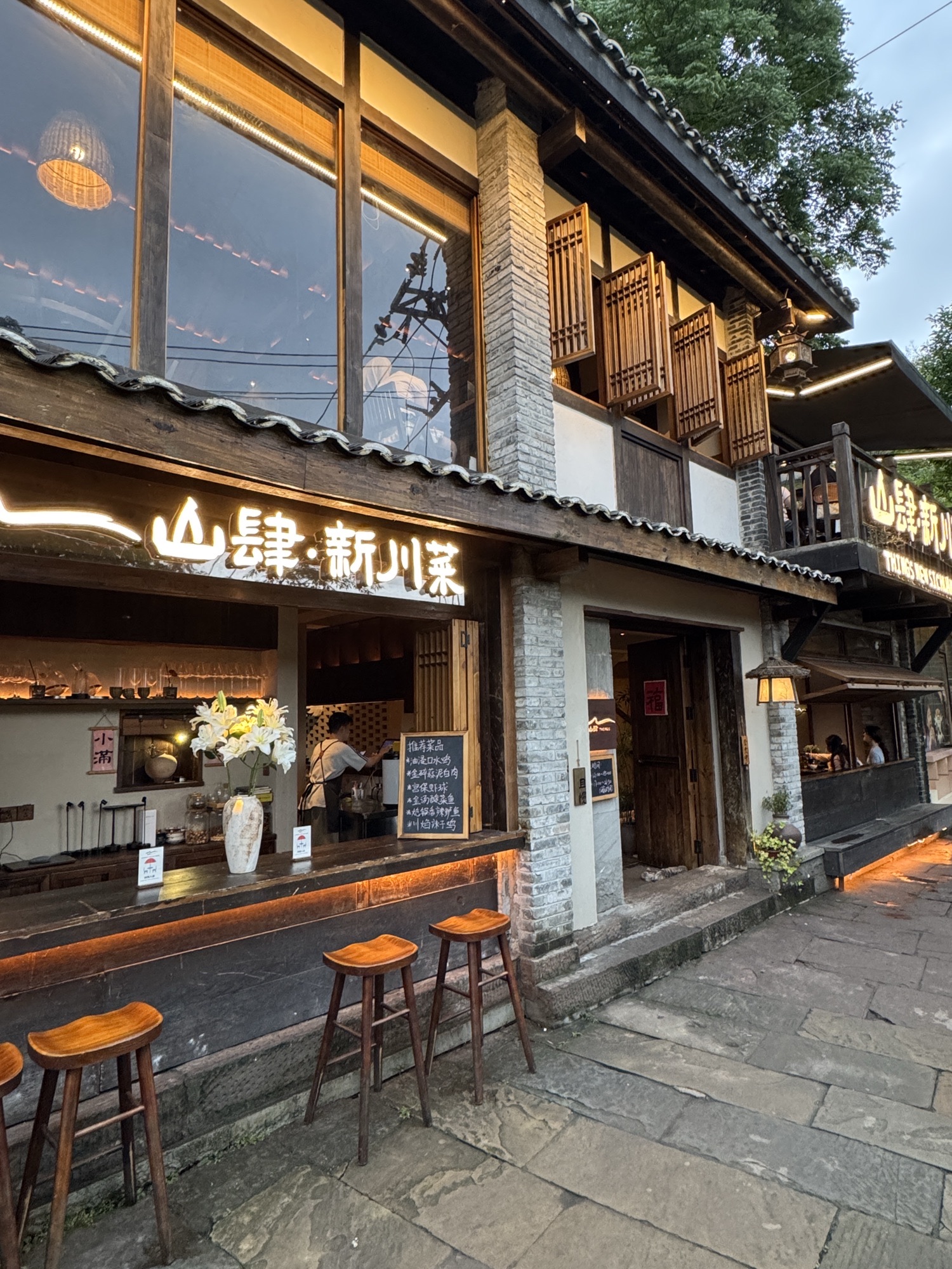 山肆·新川菜