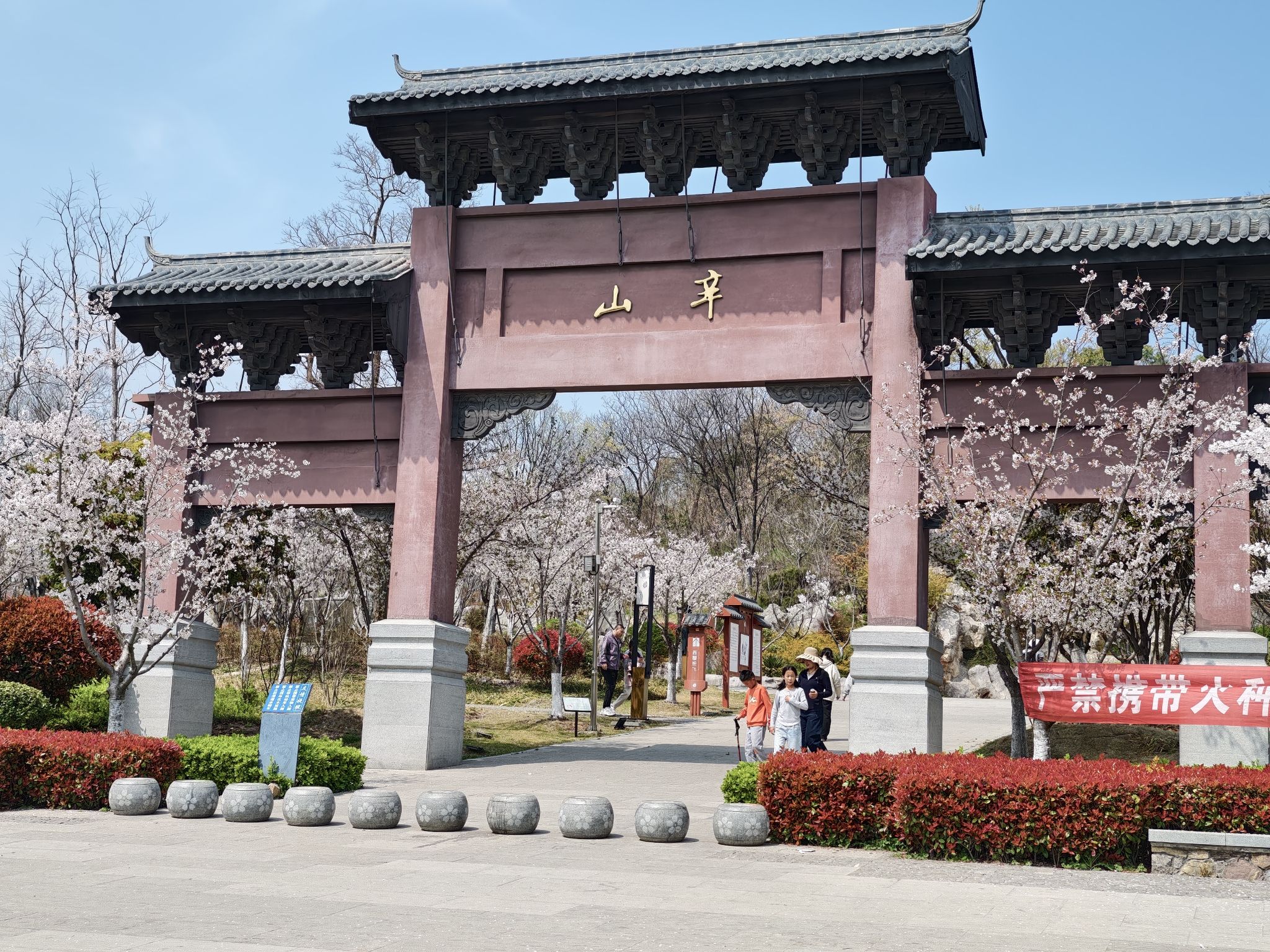 辛山山体公园