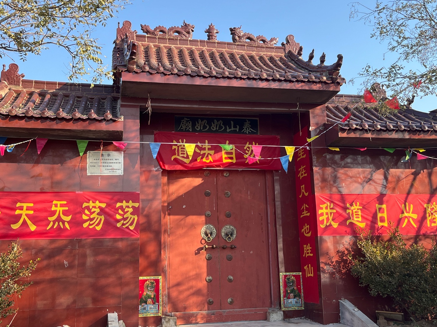 泰山奶奶庙实景照片