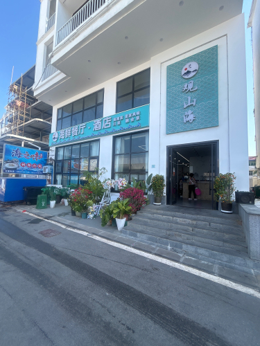 海之味渔家海鲜店