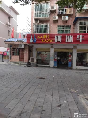 阿冰牛杂汤锅店(湘西秘境店)