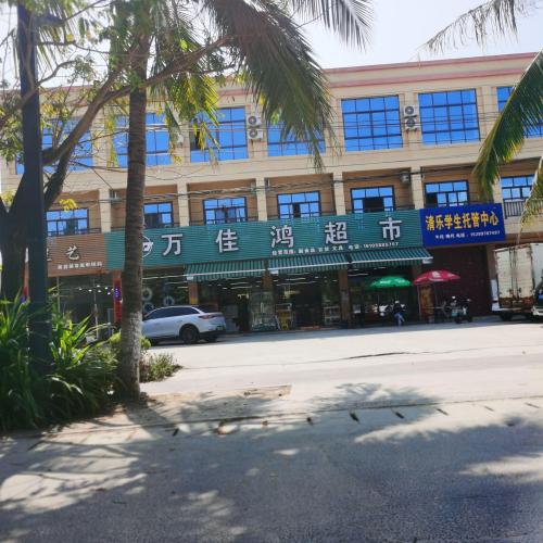 万佳鸿超市