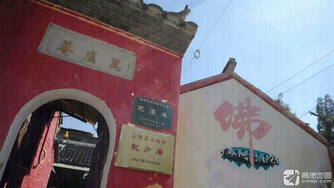毘庐庵实景照片