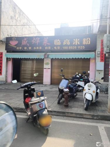 盛烨莱临高米粉