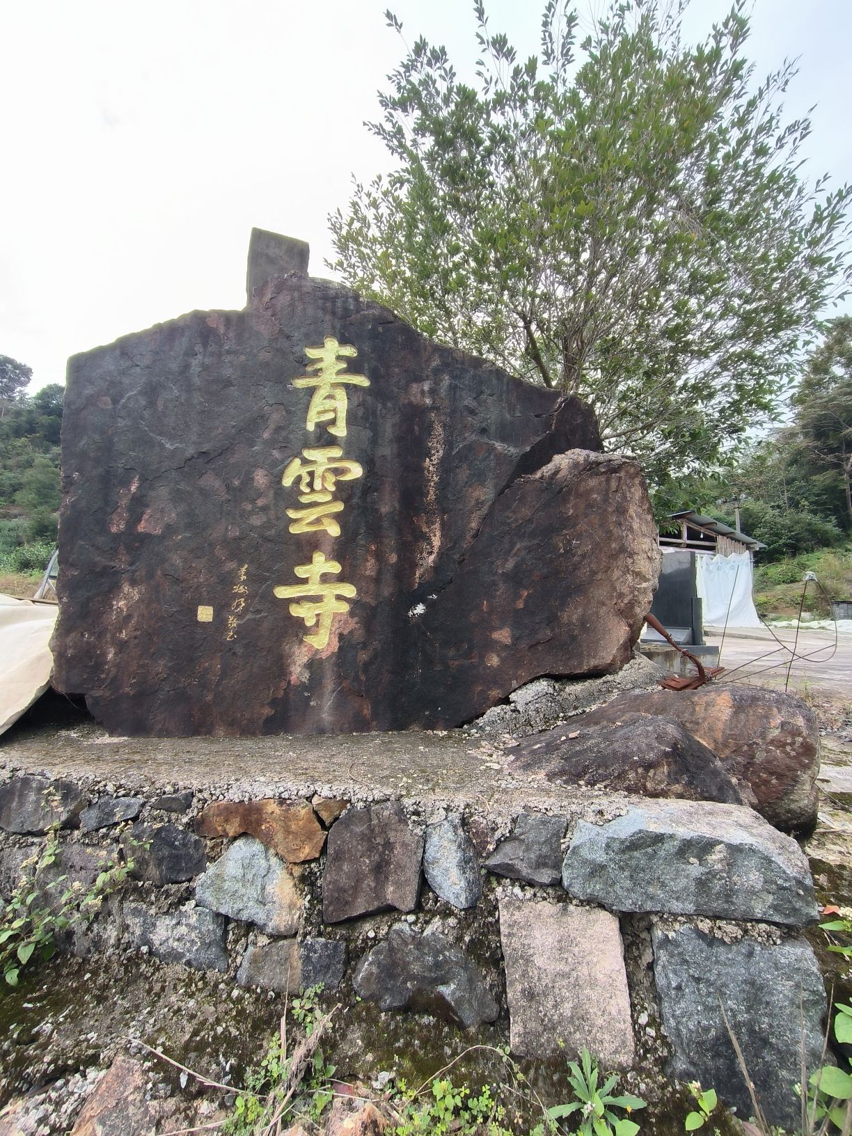 青云寺实景照片