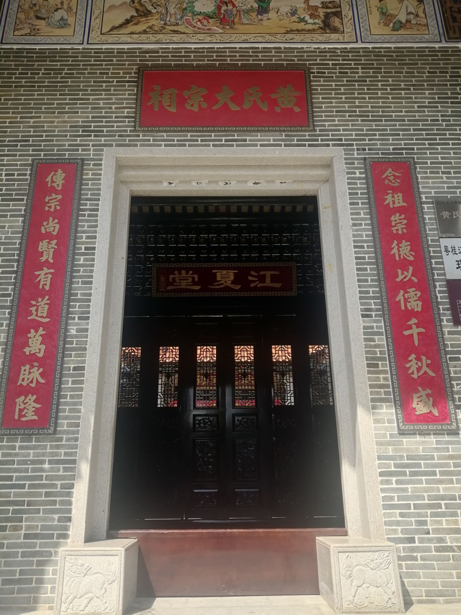 黄氏大宗祠实景照片