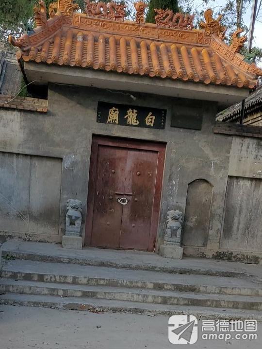 白龙庙实景照片