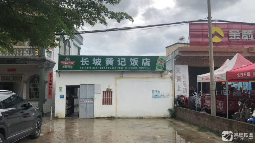 长坡黄记饭店