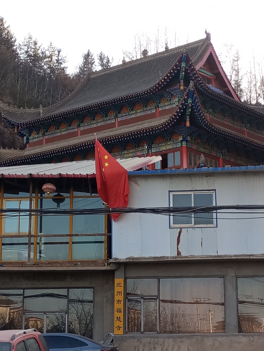 兰州市福慧寺实景照片