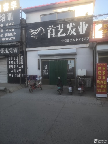 首艺发业