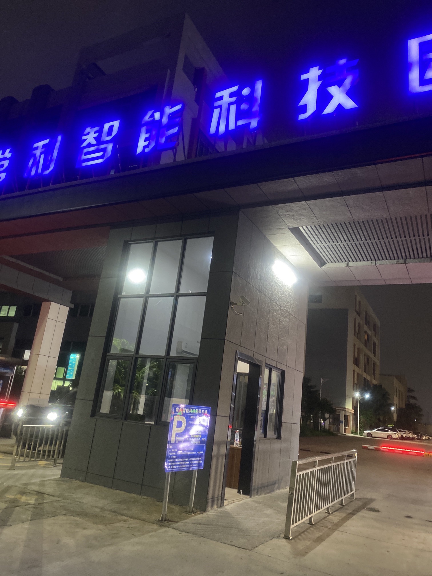 常利智能科技园实景图（3）