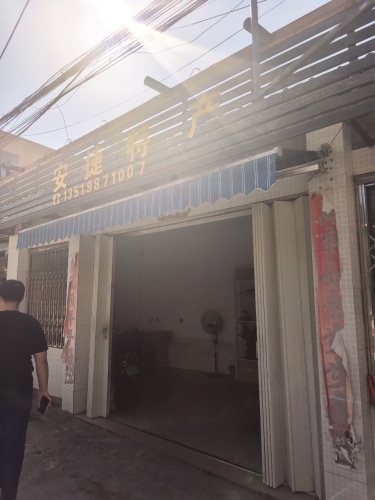安捷特产