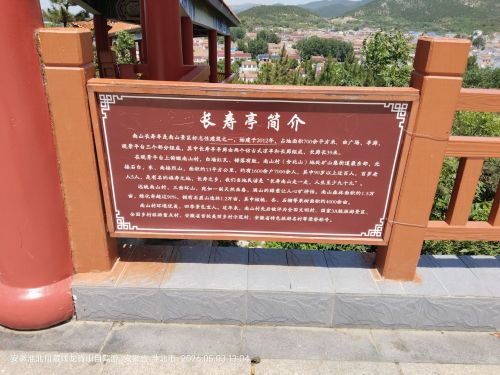 长寿亭