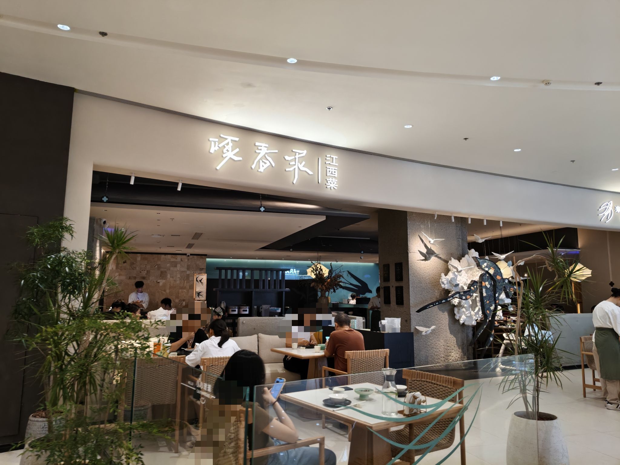 啄春泥·江西菜(海南首店)