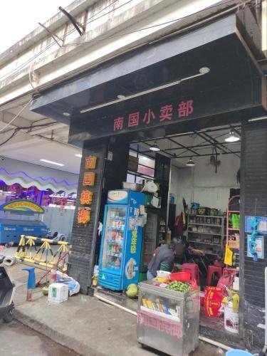 南国超市(文化商业广场文明中路店)