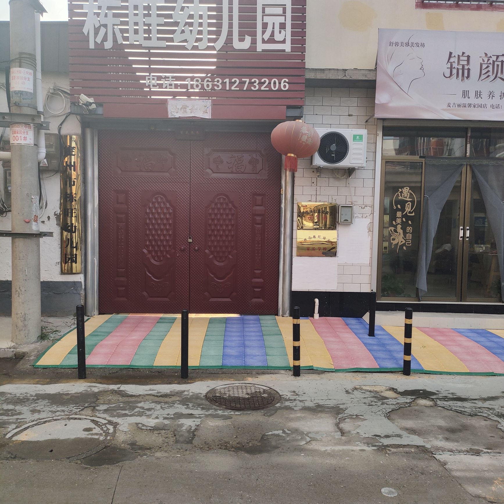 栋旺幼儿园