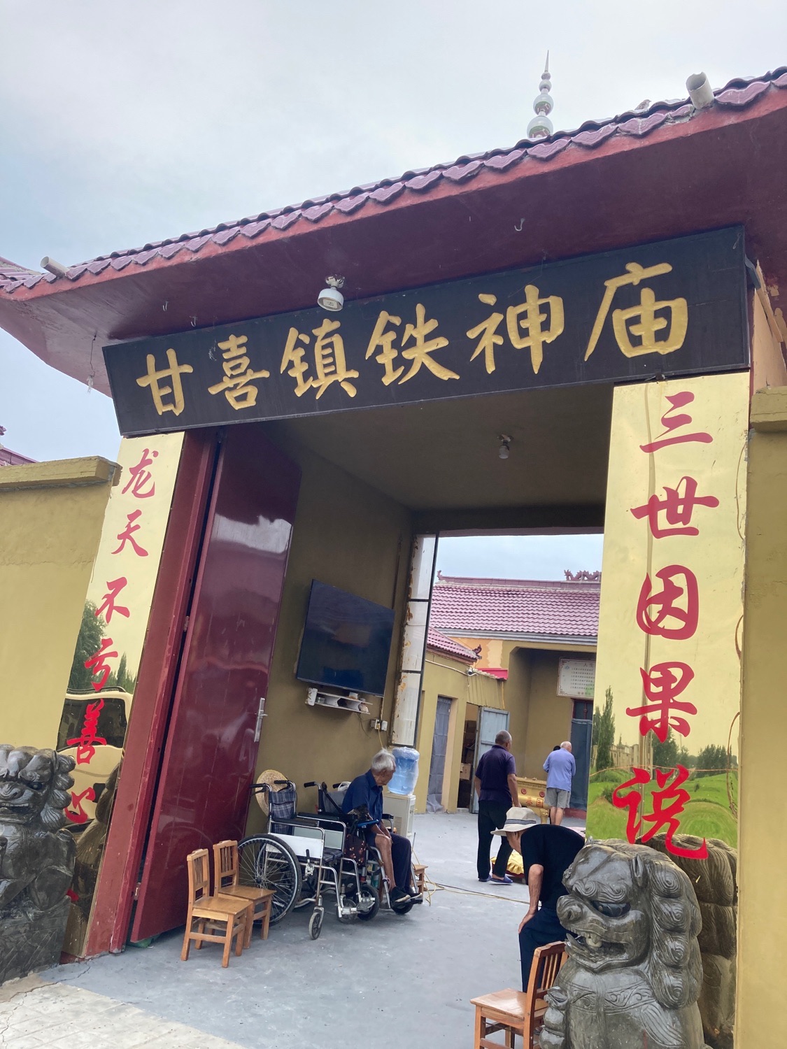 甘喜镇铁神庙实景照片