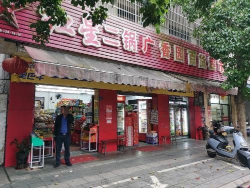 广香园百货超市