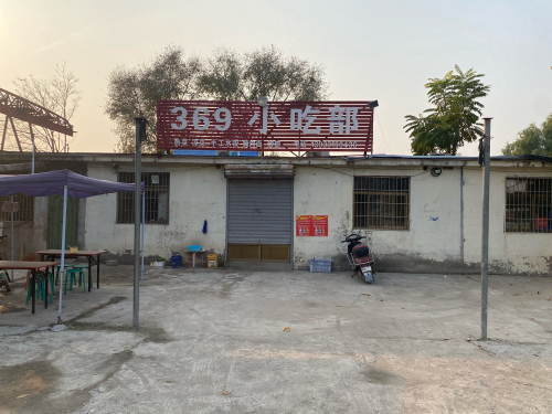 369小吃部