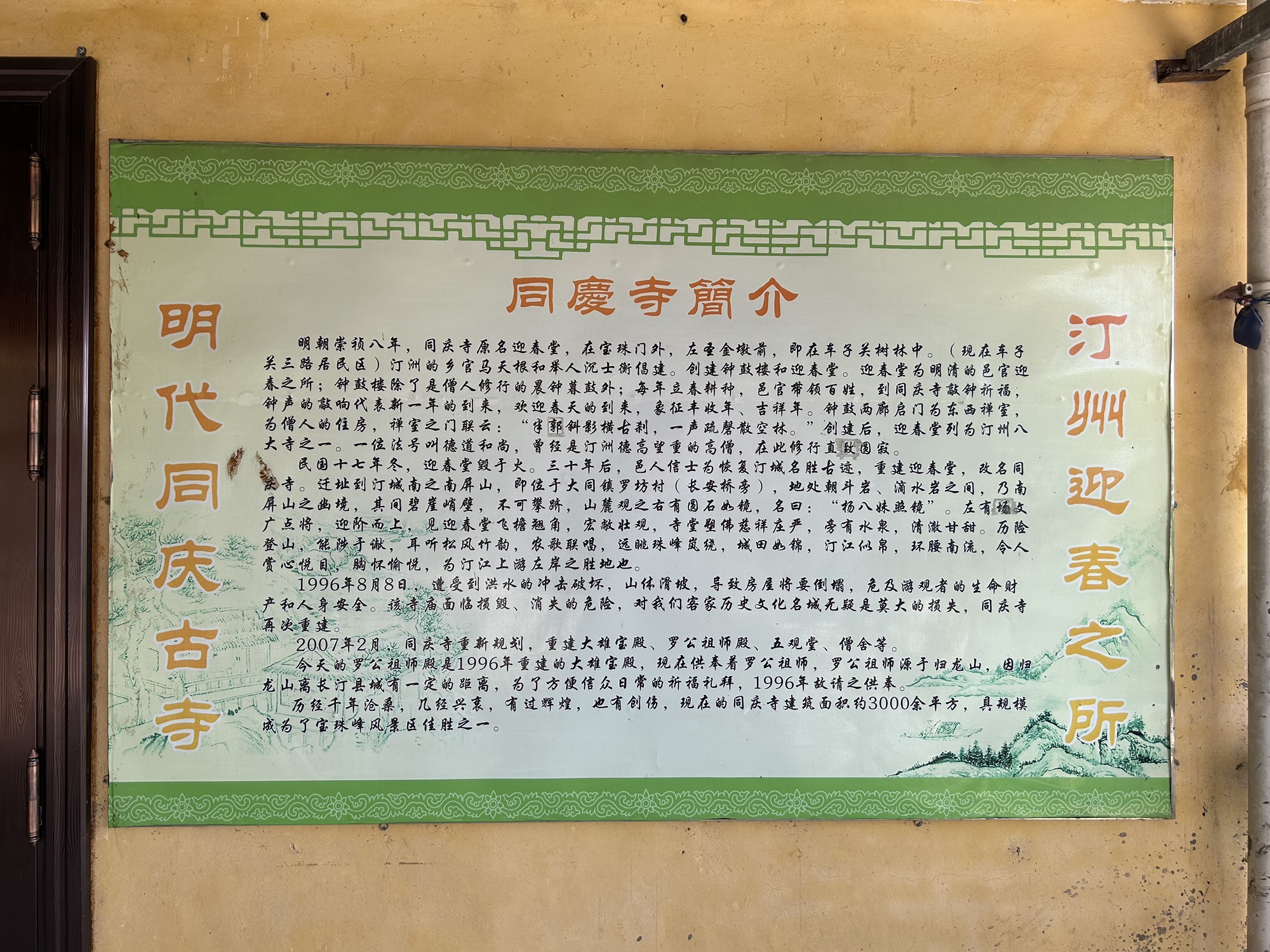 同庆寺实景照片