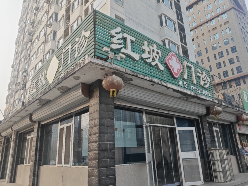 红坡门诊