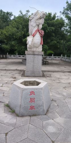 负屃泉