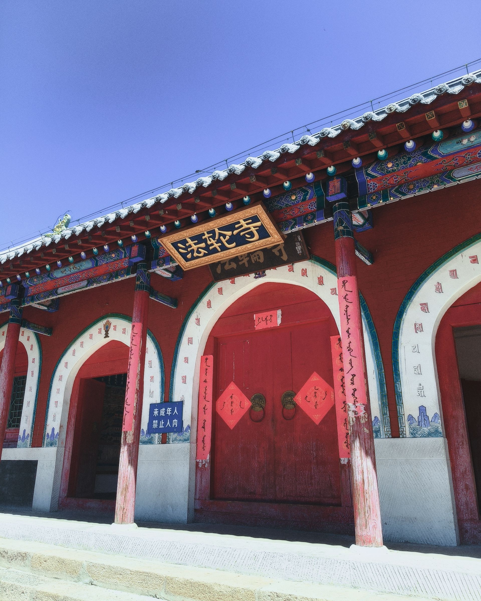 法轮寺实景照片
