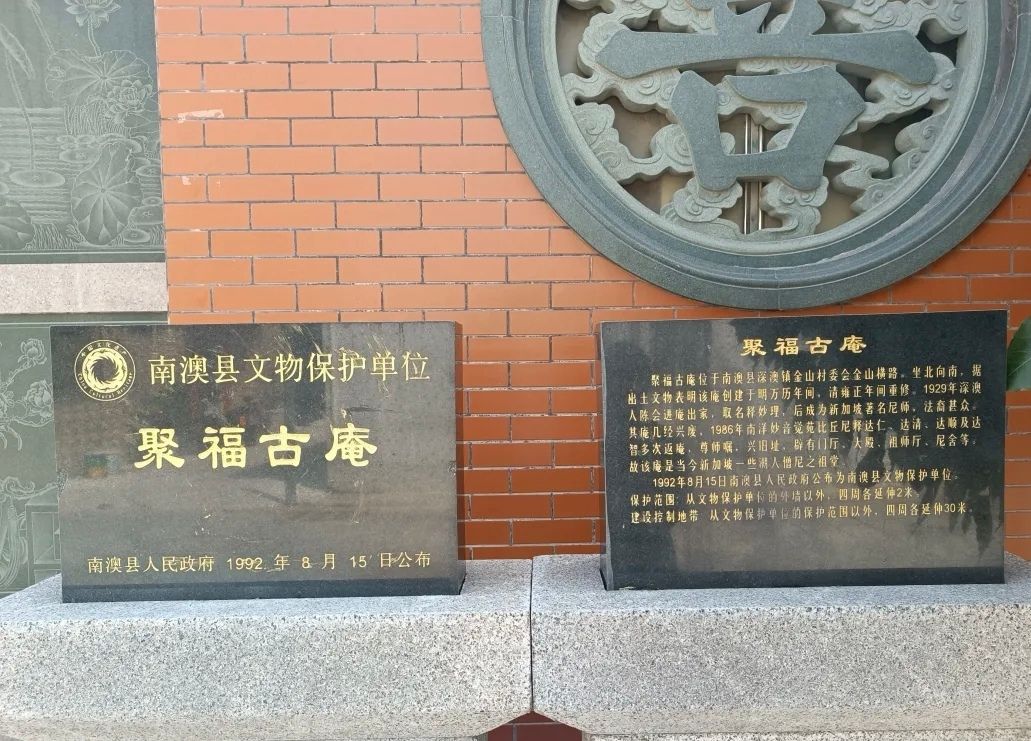 聚福古庵实景照片