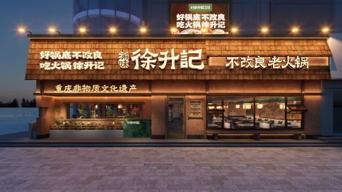 徐升记不改良老火锅(运城福瑞特店)内部环境