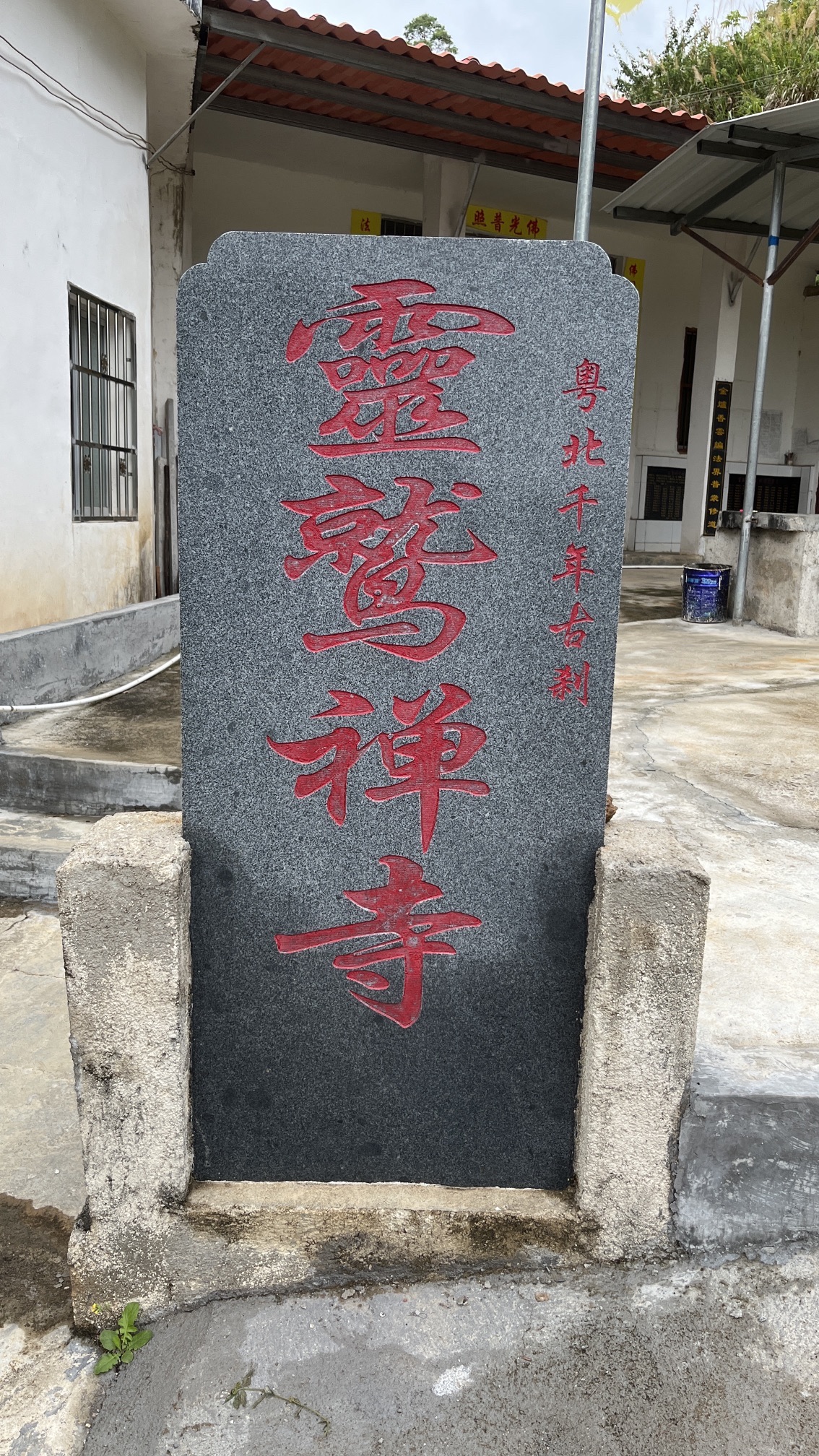 灵鹫古寺实景照片