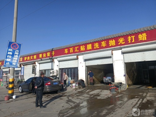 车百汇专业贴膜洗车